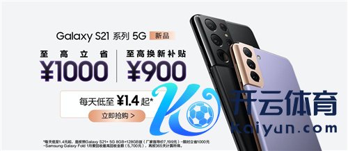 三星Galaxy S21 5G系列为何热卖 望望电商探求就知谈